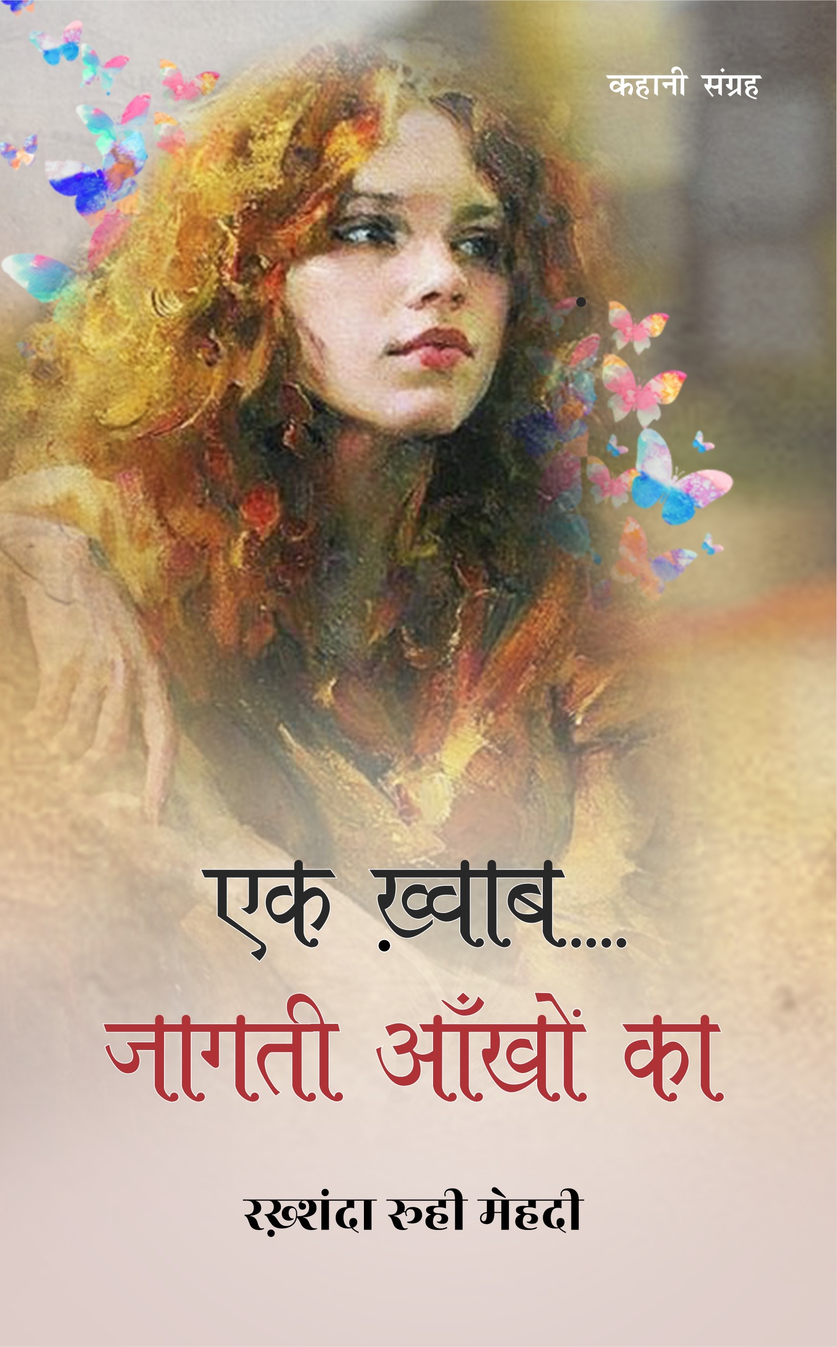 Ek Khwab Jaagti Aankho Ka